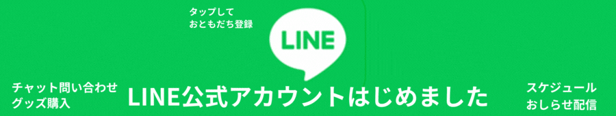 Line公式アカウント Line公式アカウント